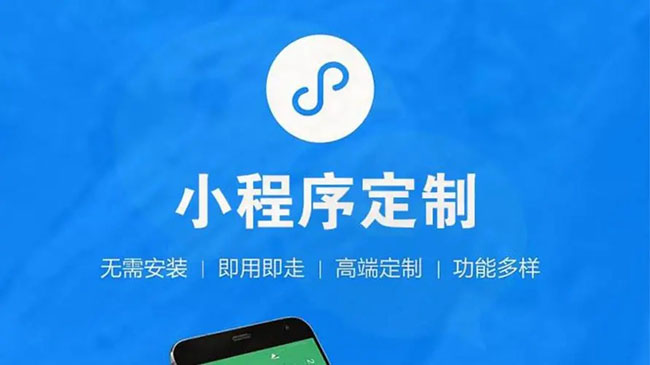黔西南小程序开发公司