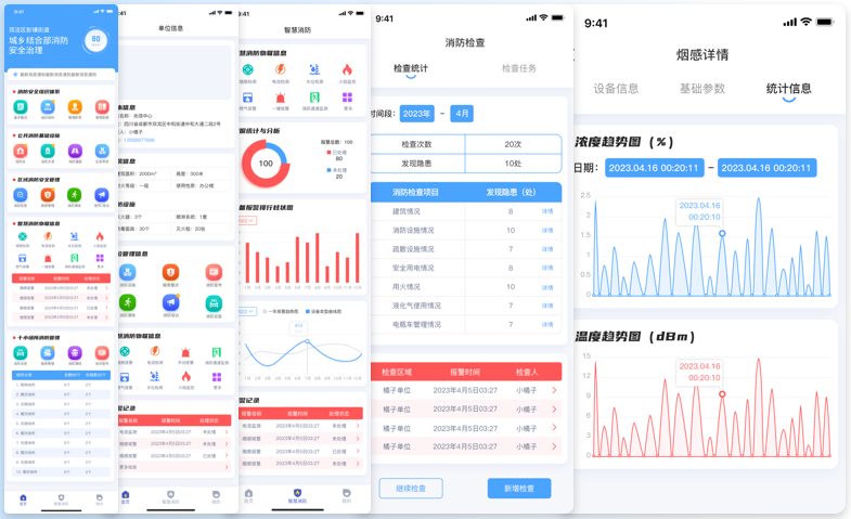 智慧消防微信小程序